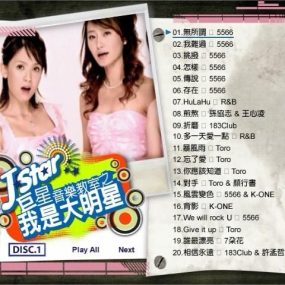 群星 – J-STAR全民音乐教室之我是大明星（2DVD-ISO15.43G）