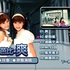 芭比 – 爽(DVD-ISO3.92G)