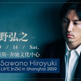 泽野弘之 Hiroyuki Sawano 2019上海演唱会 B站直播录播《WEB-DL MP4 29.7G》