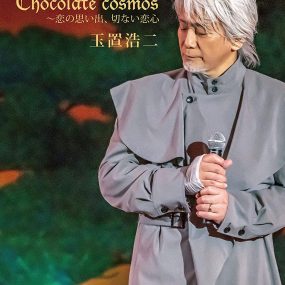 玉置浩二 Koji Tamaki Chocolate cosmos ~恋の思い出、切ない恋心 2021《Remux MKV 16.3G》