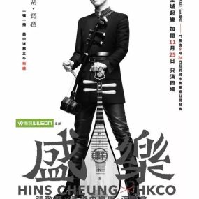 张敬轩X香港中乐团《盛乐》演唱会2020(2DVD-ISO3.63G+3.54G)