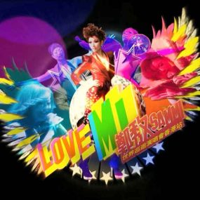 郑秀文 2009 Love Mi 世界巡回演唱会香港站 Sammi Love Mi Concert 2009《ISO 44.23G》