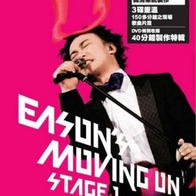 陈奕迅2007香港演唱会 Eason´s Moving On Stage（3DVD-ISO6.09G+6.73G+7.75G）