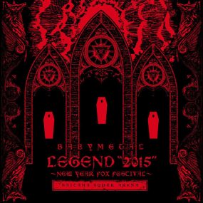 BABYMETAL – LEGEND “2015” ~NEW YEAR FOX FESTIVAL～新春キツネ祭り～《BDISO 28.8G》