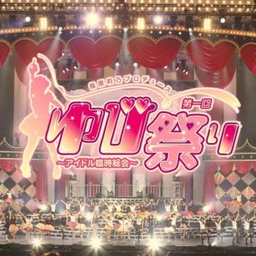 指原莉乃制作“第一届小指祭～偶像临时总会 Sashihara Rino Produce Dai Ikkai Yubi Matsuri ~Idol Rinji Soukai~ 2012 Disc 1 (AVXD-91660)《BDISO 41.6G》