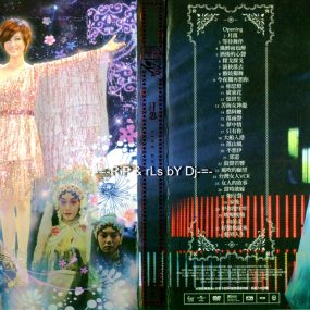 江蕙 – 戏梦2010台北演唱会（DVD-ISO 7.52G）