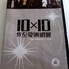 正东10×10十大我至爱演唱会2006 （3DVD-lSO 16.19G）