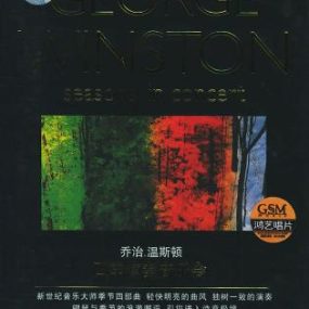 乔治·温斯顿：四季演奏音乐会（DVD-ISO3.94G）