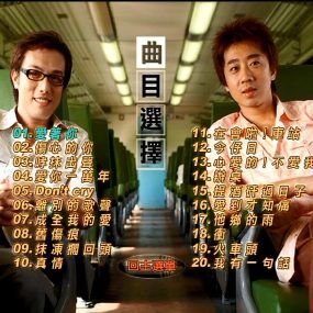 办桌二人组 – 爱着你【DVD-ISO3.83G】