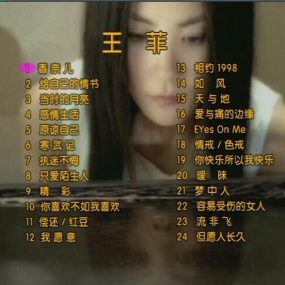 王菲 – 我最爱的歌【DVD-ISO 4.12G】