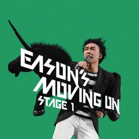 陈奕迅 2007 香港红磡体育馆演唱会 Eason Chan Moving On Stage 1 2007《Remux MKV 40.6G》