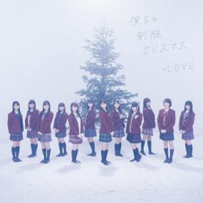 =LOVE 2017 僕らの制服クリスマス Type-A, B《2DVD-ISO3.32G》