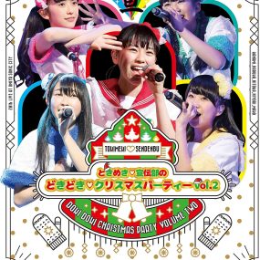 Tokimeki Senden Bu no Dokidoki Christmas Party Vol.2 2017 ときめき♡宣伝部 2017 ときめき♡宣伝部のどきどき♡クリスマスパーティー vol.2《BDMV 41.9G》