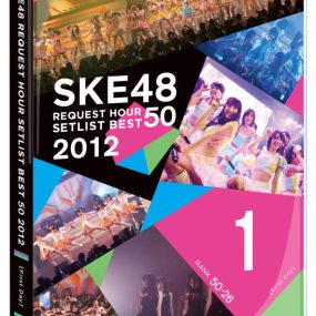 SKE48 重温时间最佳曲目 Best 50 2012 – SKE48 Request Hour Setlist Best 50 2012 [ISO 2DVD 15.5G]