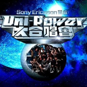 环球群星2009年大合唱演唱会 Uni-Power Concert Live 2010 720P《BDrip MKV 6.54GB》