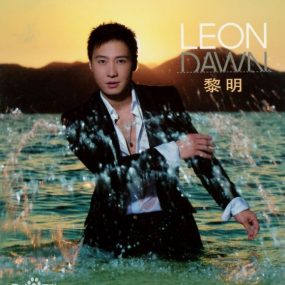 黎明-LeonDawn粤语专辑(DVD-ISO 1.50G)