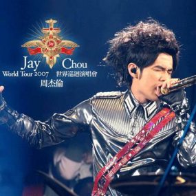 周杰伦 2007 世界巡回演唱会（中国大陆版DVD）JAY 2007 WORLD TOURS LIVE PERFORMANCE《ISO 6.73G》