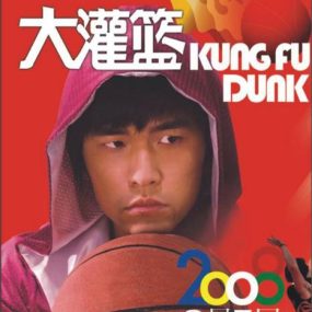 周杰伦 大灌篮精装版OST（中国大陆版） Jay Kung Fu Dunk OST 《DVD-ISO 3.93GB》