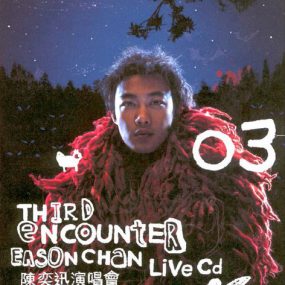 陈奕迅 – Third Encounter Live 2003 DVD9 双角度 [2DVD ISO 15.1G]