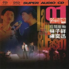 陈奕迅& 林子祥 – 拉阔压轴音乐会 视听版 2001 [DVD ISO 4.15G]