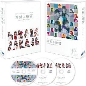 Hinatazaka46 日向坂46 ドキュメンタリー映画 第2弾『希望と絶望』Blu-ray豪華版 2022《BDISO 3BD 125GB》