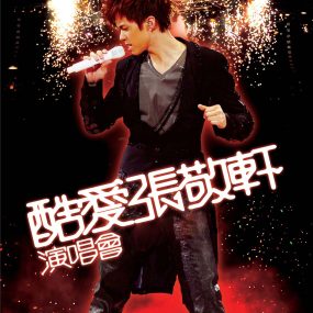 张敬轩 酷爱 2007演唱会 DTS音轨 Hins Cheung 2008 Concert Live 720P《BDrip MKV 8GB》