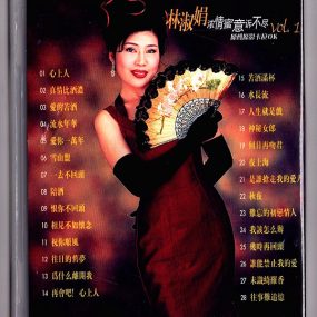 林淑娟 – 浓情蜜意诉不尽 [DVD ISO 3.81GB]