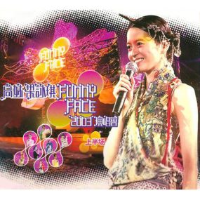 高妹梁咏琪Funny Face 2003演唱会 [2DVD ISO 14.2GB]