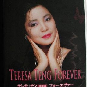 邓丽君 2002 Teresa Teng Forever 日本NHK [DVD ISO 3.97G]