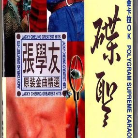 张学友 – 碟圣 原装卡拉OK精选 VOL.1 [LD转DVD] [4.19G+4.02G]