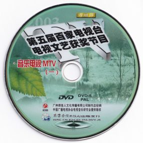 群星 – 第五届百家音乐电视MTV [2DVD ISO 3.4G+3.2G]