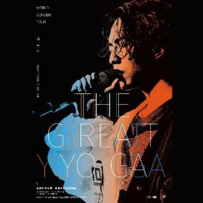 林宥嘉 THE GREAT YOGA 演唱会 2DVD [DVD ISO 11GB]