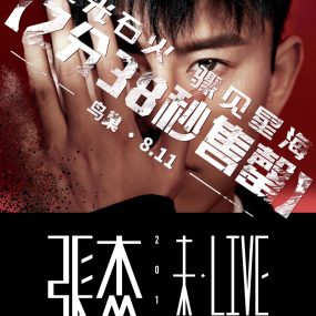 张杰 – 未 · LIVE 2019 巡回演唱会  [BDISO 22.5GB]