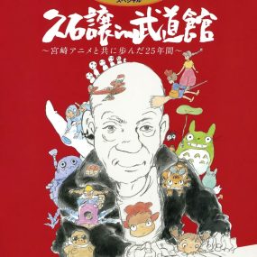 4K蓝光修复 久石让在武道馆 2008 与宫崎骏动画一同走过的25年 久石譲 in 武道館 ~宮崎アニメと共に歩んだ25年間 [Remux MKV 40.1GB]