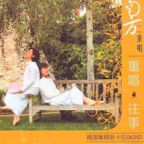 南方二重唱 – 重唱往事 2DVD [KTV] [DVD ISO 2.03G+1.91G]