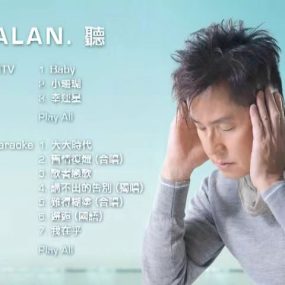 谭咏麟 – ALAN·听 (新曲+精选) [DVD ISO 2.60G]