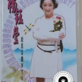 杨钰莹 – 原装金曲MTV [LD转DVD] [DVD ISO 3.29G+3.54G]