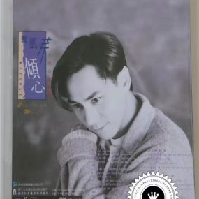 黄凯芹 – 倾心 卡拉OK专辑 [LD转DVD] [DVD ISO 3.11G+3.17G]