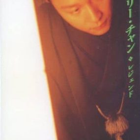 张国荣 – Legend MV 日本版 2001 [DVD ISO 3.19GB]