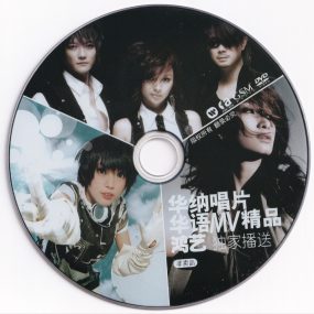 群星 – 华纳唱片华语MV精选 [DVD ISO 3.66G]