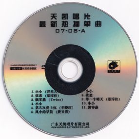 群星 – 最新热播单曲 07-08 MV [天凯唱片] [DVD ISO 1.79G]