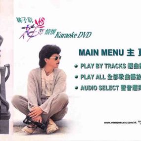 林子祥 – 花都情怀 旗舰版 MTV Karaoke 卡拉OK [DVD ISO 4.2GB]