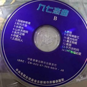 九七恋曲·1997年迎香港回归清华大学群星演唱会 [DVD ISO 3.34G+3.74G]