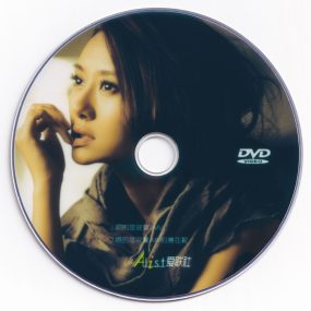 爱戴 – 唱的是寂寞 MV [DVD ISO 958.2M]