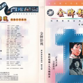群星 – 爱我中华DVD版 4碟 [KTV] [DVD ISO 16.75G]