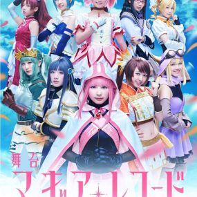 舞台『マギアレコード 魔法少女まどか☆マギカ外伝』 [完全生産限定版] 2019 DVD+BD [BDISO 41.2GB]