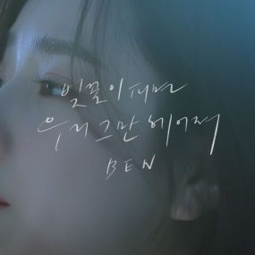 Ben – Spring Days 4K 2160P [Bugs MP4 1.09GB]