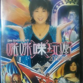 朱咪咪  咪咪「咪」玩嘢2008演唱会 Karaoke [DVD ISO 7.1GB]