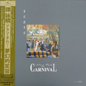 谭咏麟 – 梦幻的笑容 LP [24bit/96khz] [LP WAV 1.37GB]
