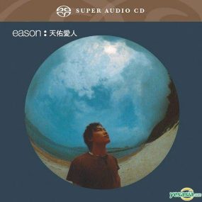 陈奕迅 – 天佑爱人 2016 [SACD ISO 737MB]